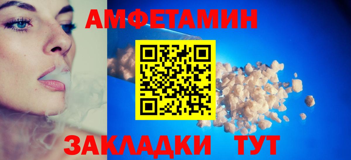 АМФЕТАМИН VHQ Черногорск