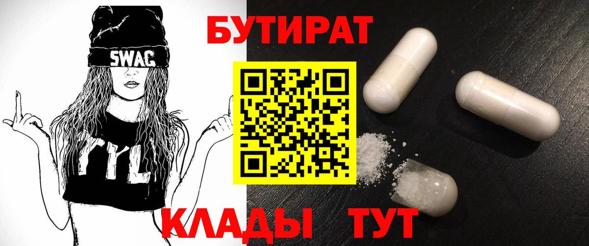 БУТИРАТ 99% Черногорск