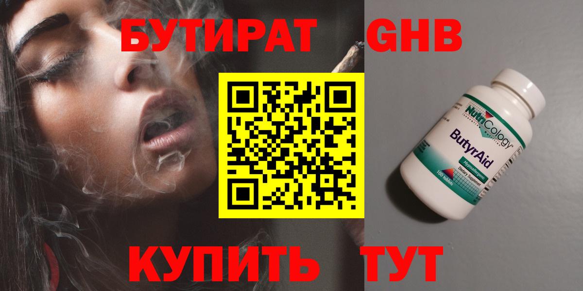Бутират жидкий экстази  Вход с VPN  Черногорск 