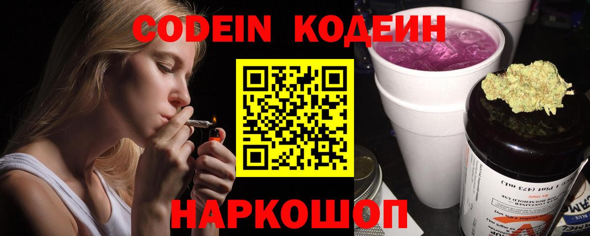 Черногорск  Codein напиток Lean (лин)  Вход с VPN 