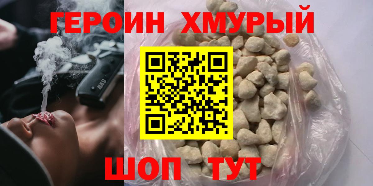 ГЕРОИН Heroin  Вход с VPN  ГЕРОИН  Черногорск 
