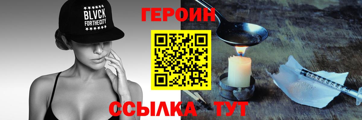 Героин Heroin Черногорск