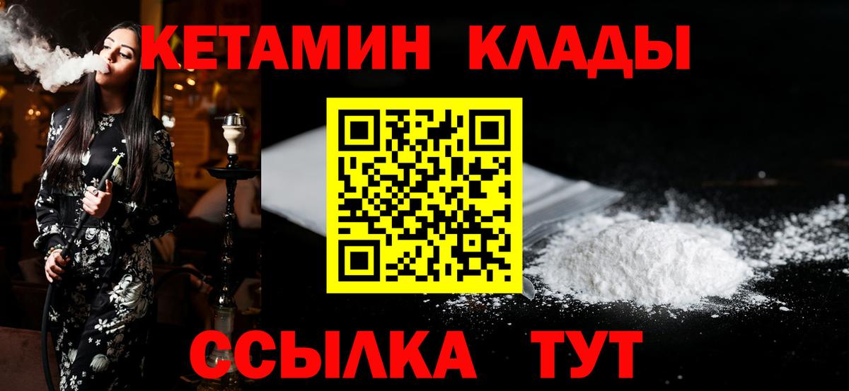 КЕТАМИН ketamine  Кетамин VHQ  Вход с VPN  Черногорск 