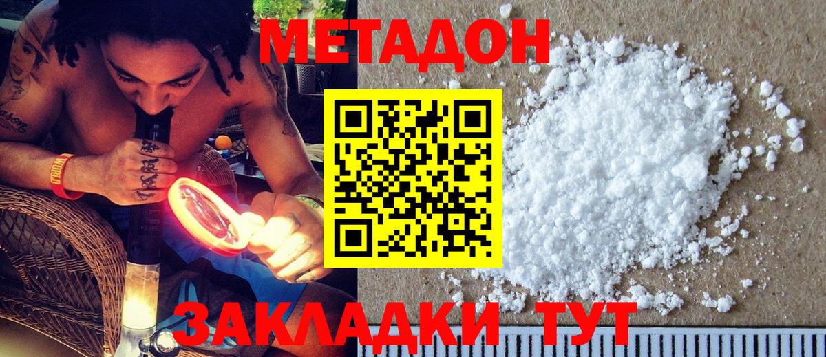МЕТАДОН мёд  Вход с VPN  МЕТАДОН кристалл  Черногорск 