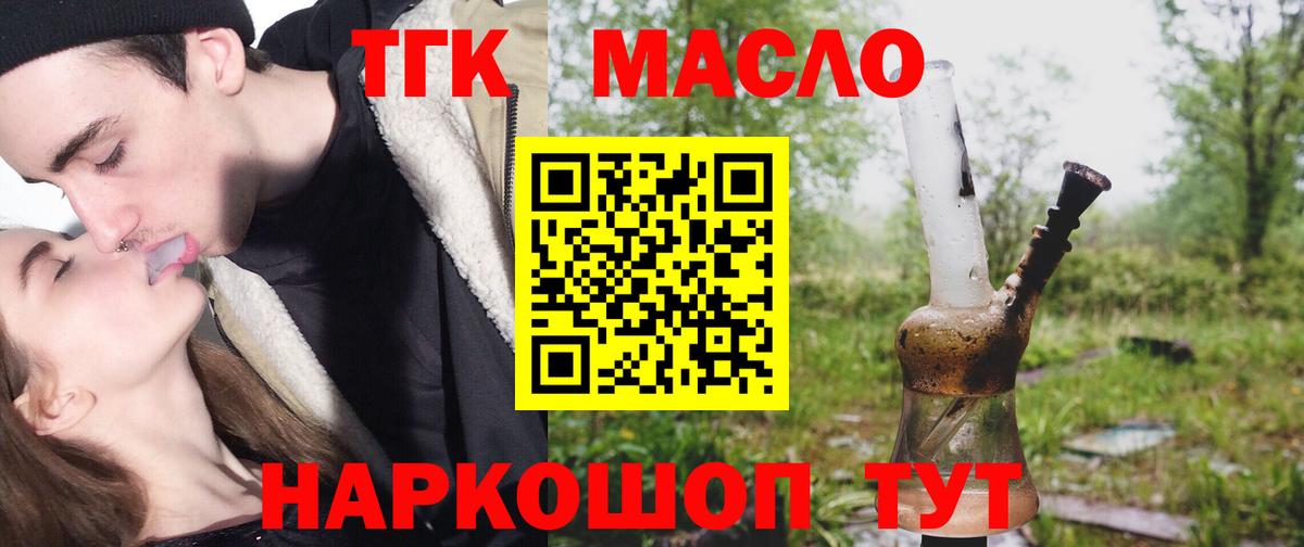 Дистиллят ТГК вейп с тгк Черногорск